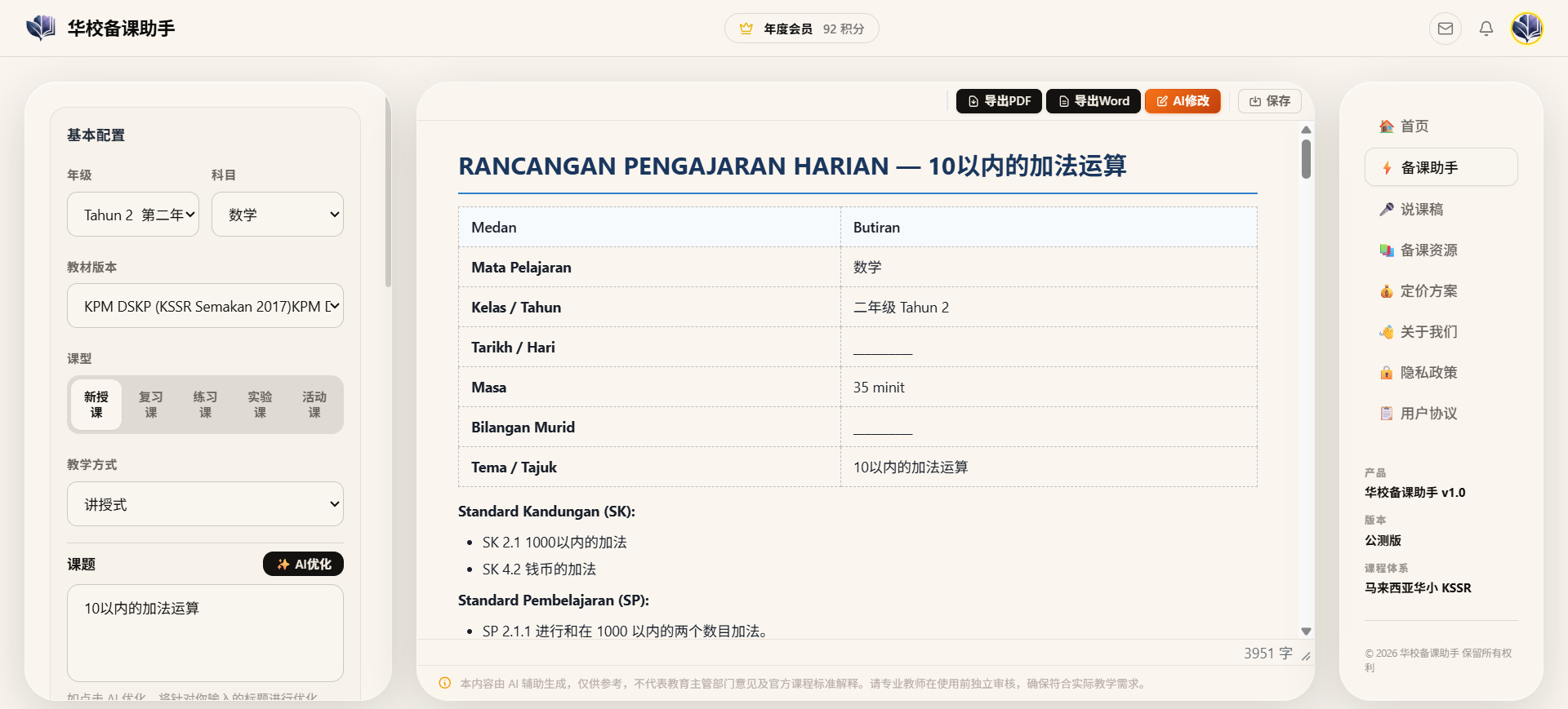 华校备课助手 AI 教案生成界面